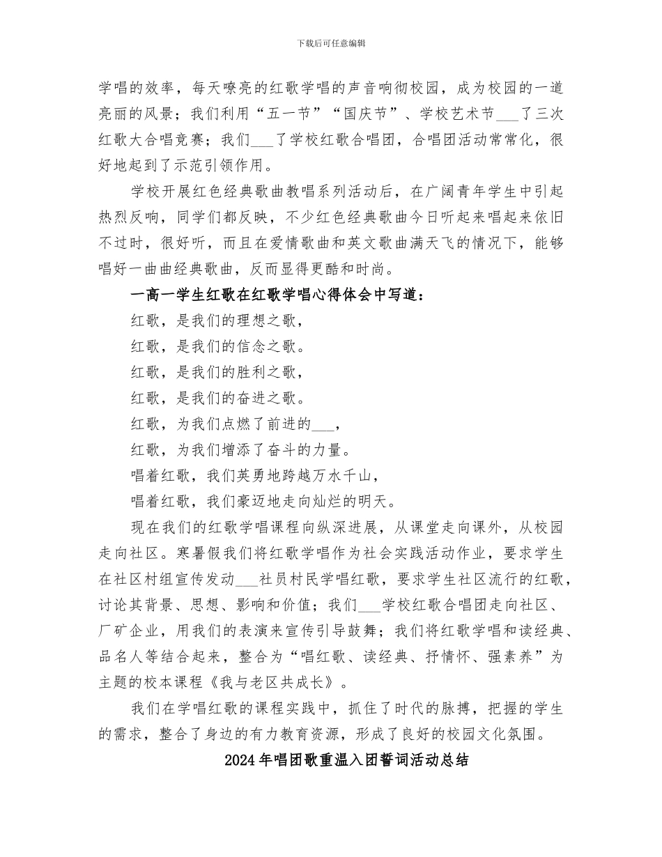 2024年唱响红歌工作总结_第2页