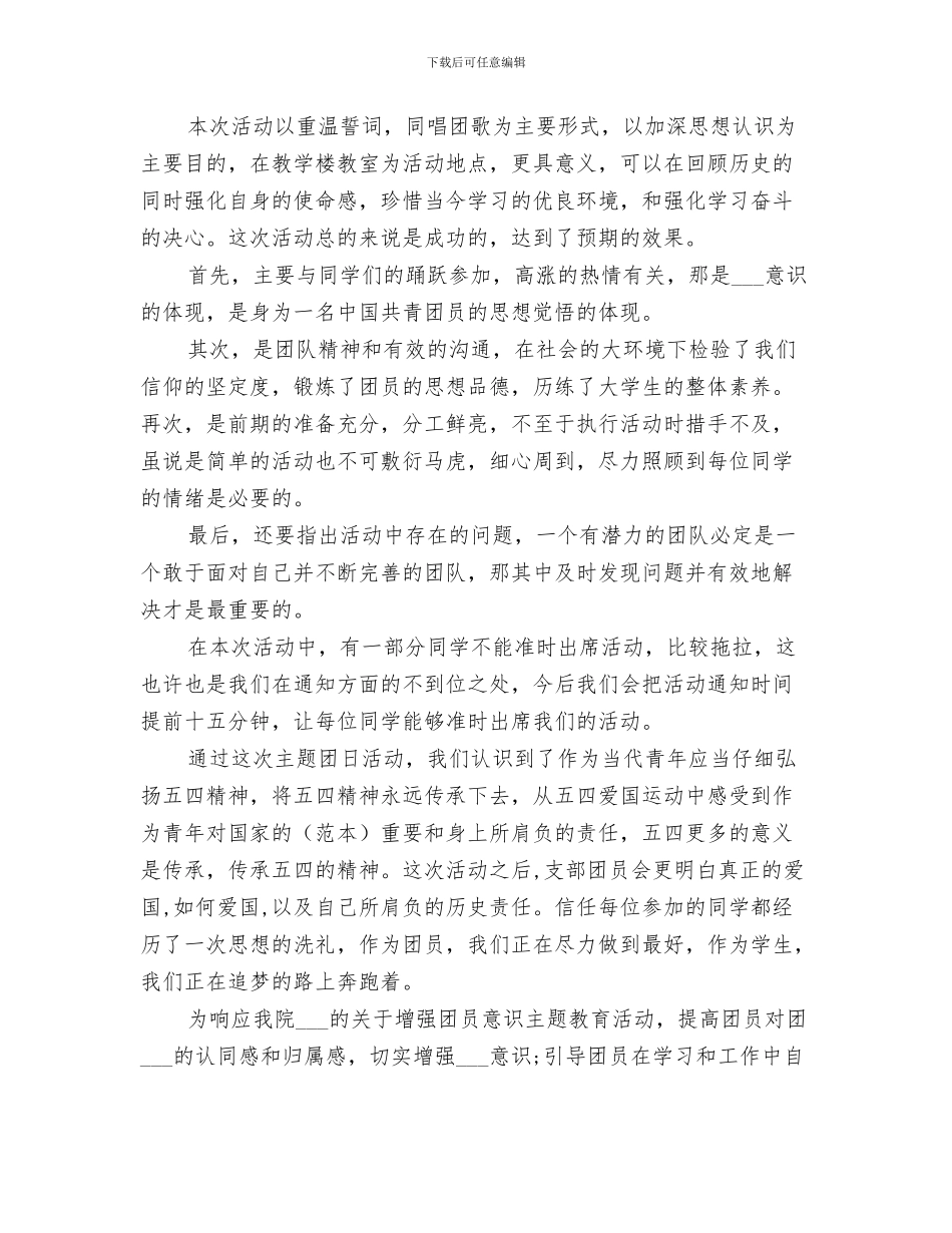 2024年唱响红歌工作总结_第3页