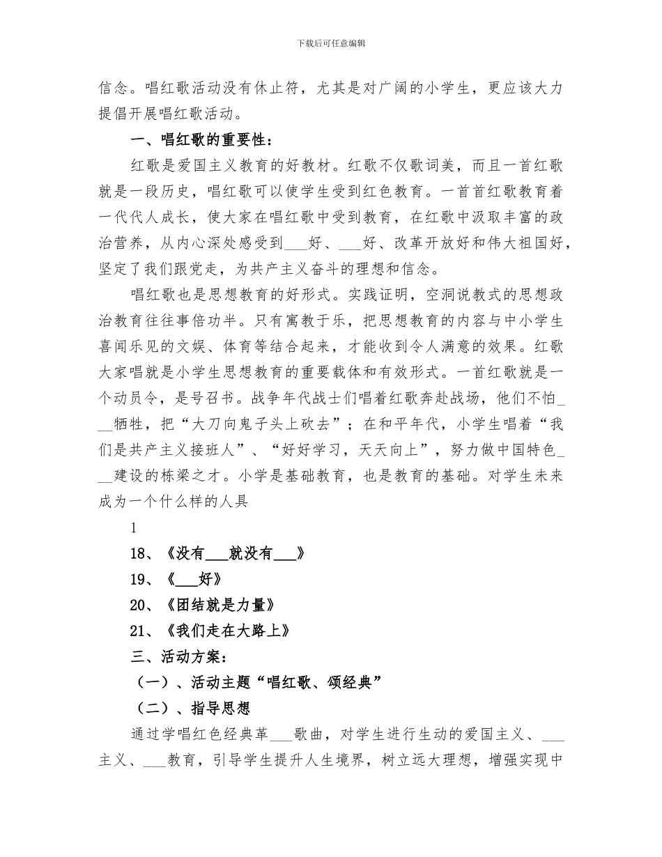 2024年唱班歌活动总结_第2页
