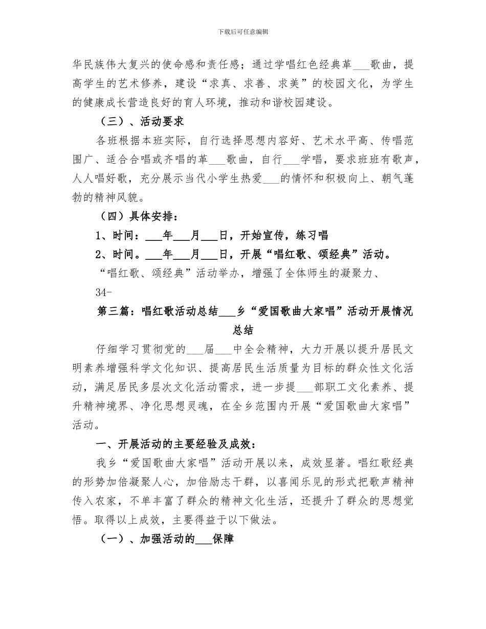 2024年唱班歌活动总结_第3页