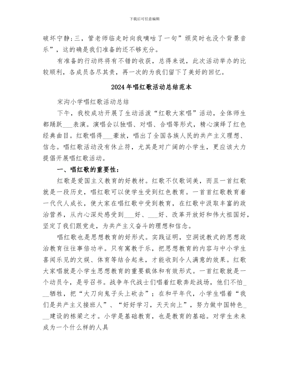 2024年唱红歌活动总结范文_第2页