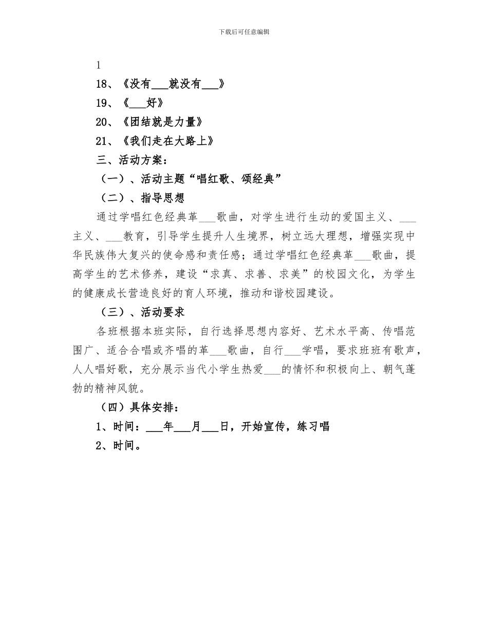 2024年唱红歌活动总结范文_第3页