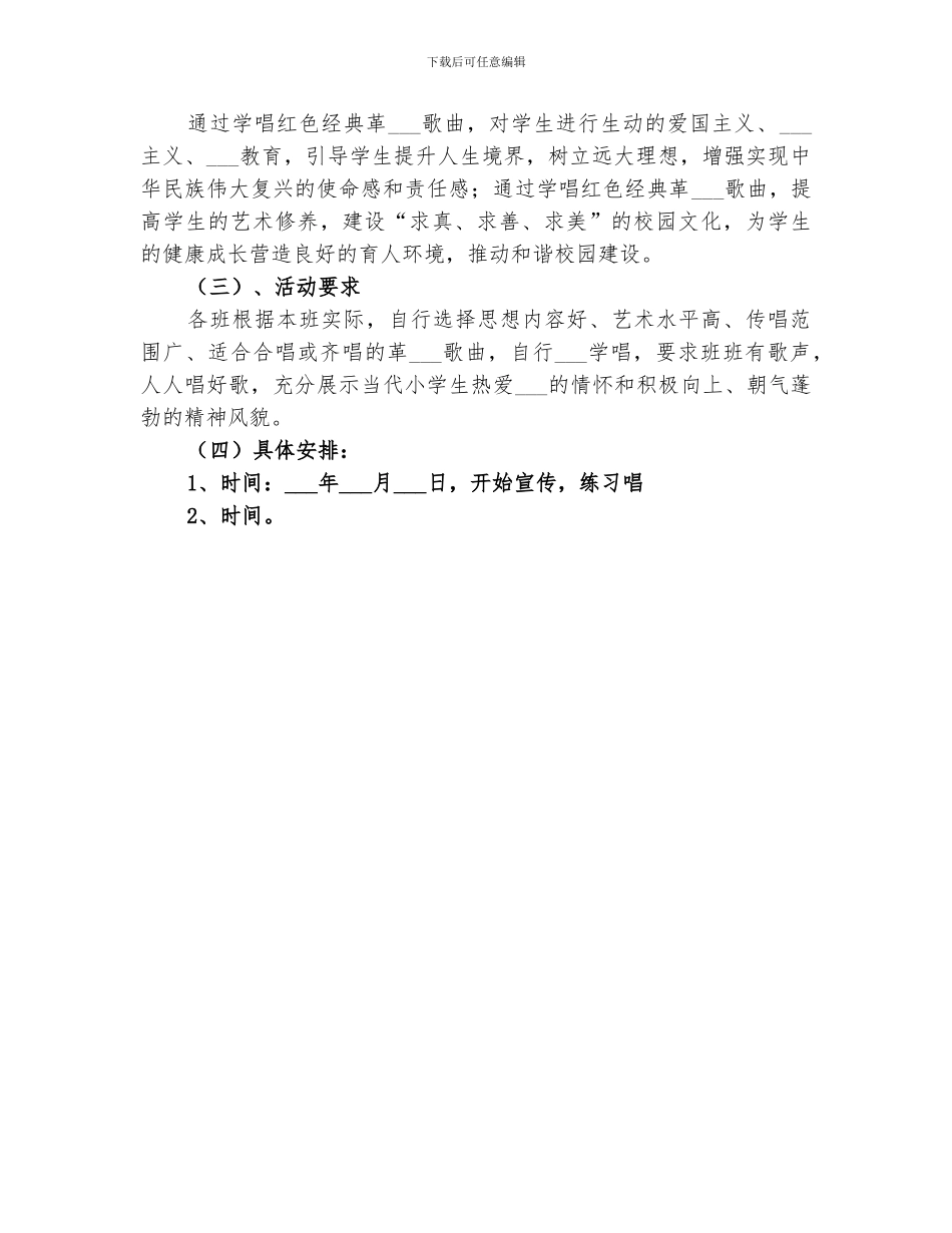 2024年唱红歌活动总结范本_第2页