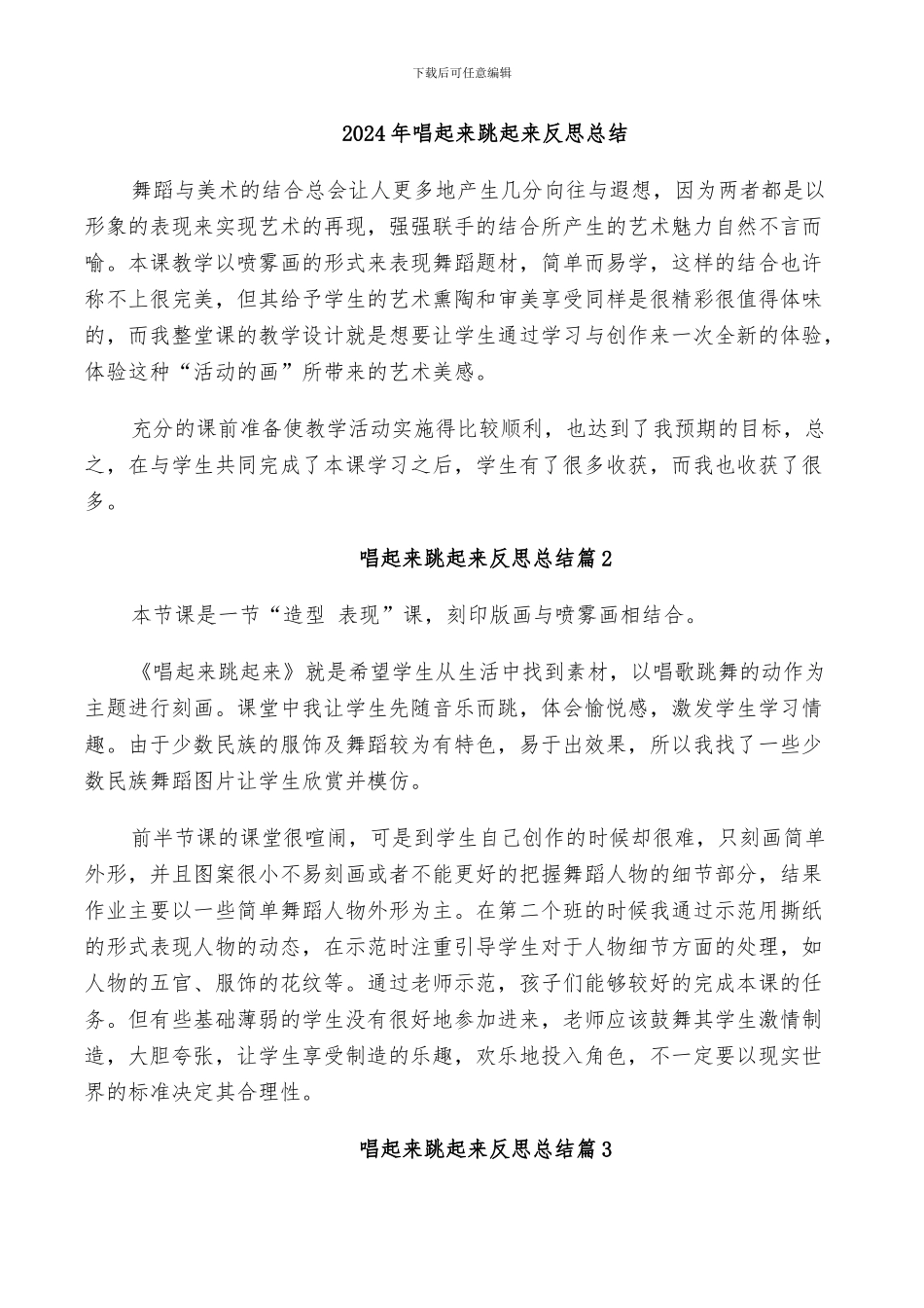 2024年唱红歌活动总结范本_第3页