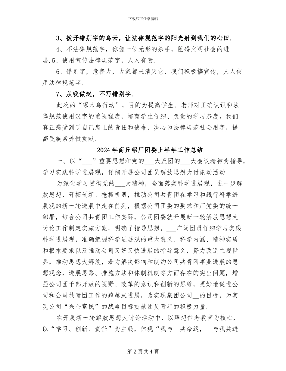 2024年啄木鸟活动总结范本_第2页