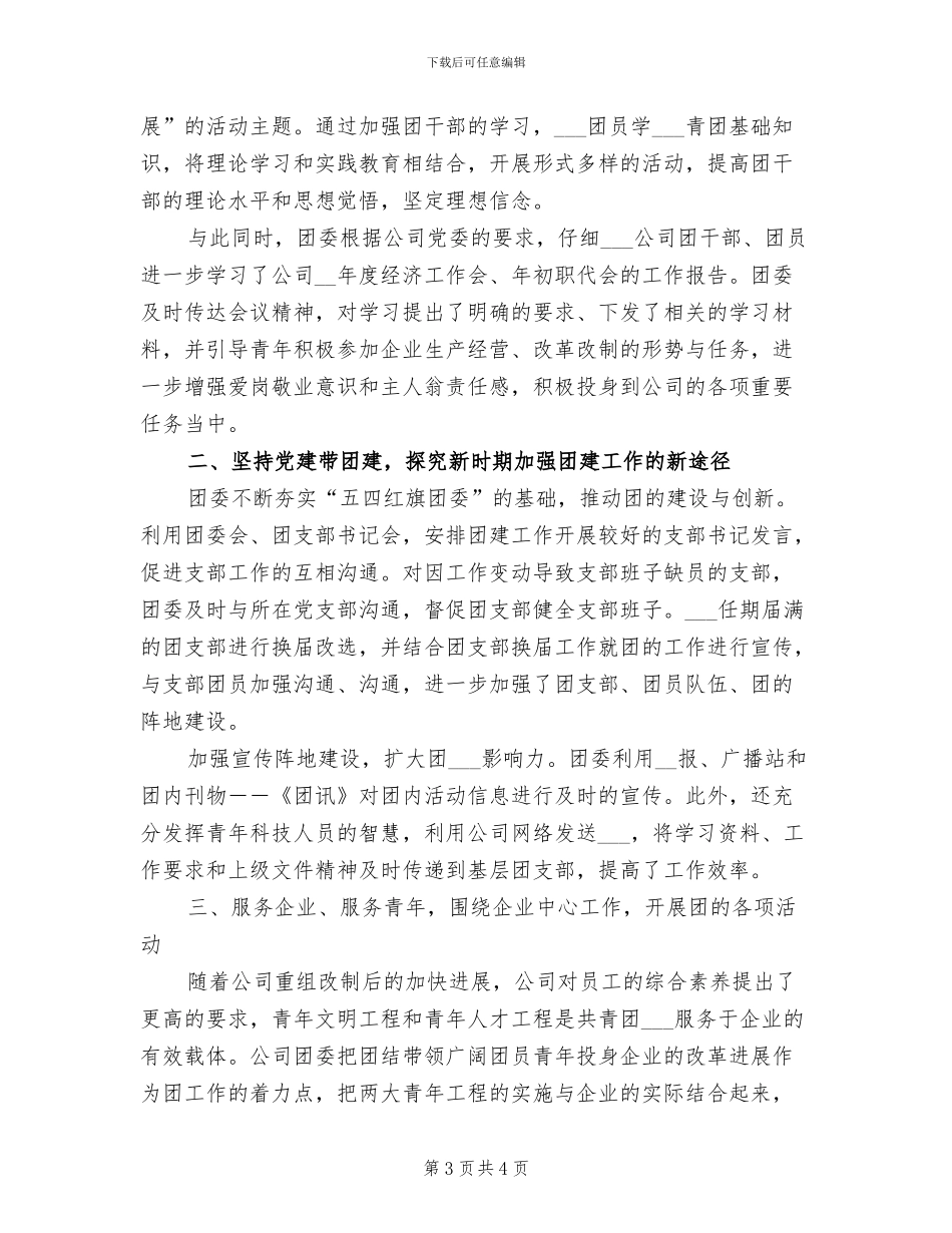 2024年啄木鸟活动总结范本_第3页