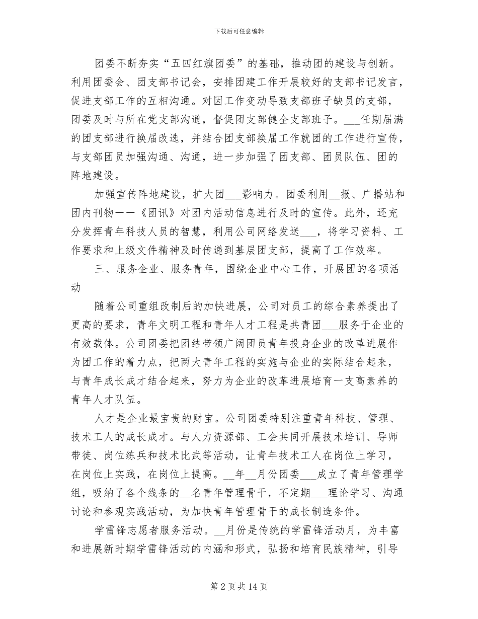 2024年商丘铝团委上半年工作总结_第2页