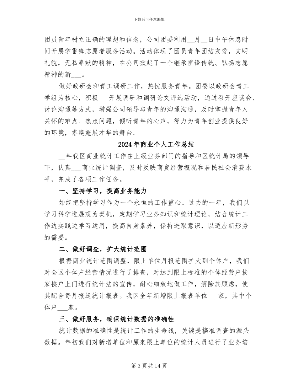 2024年商丘铝团委上半年工作总结_第3页