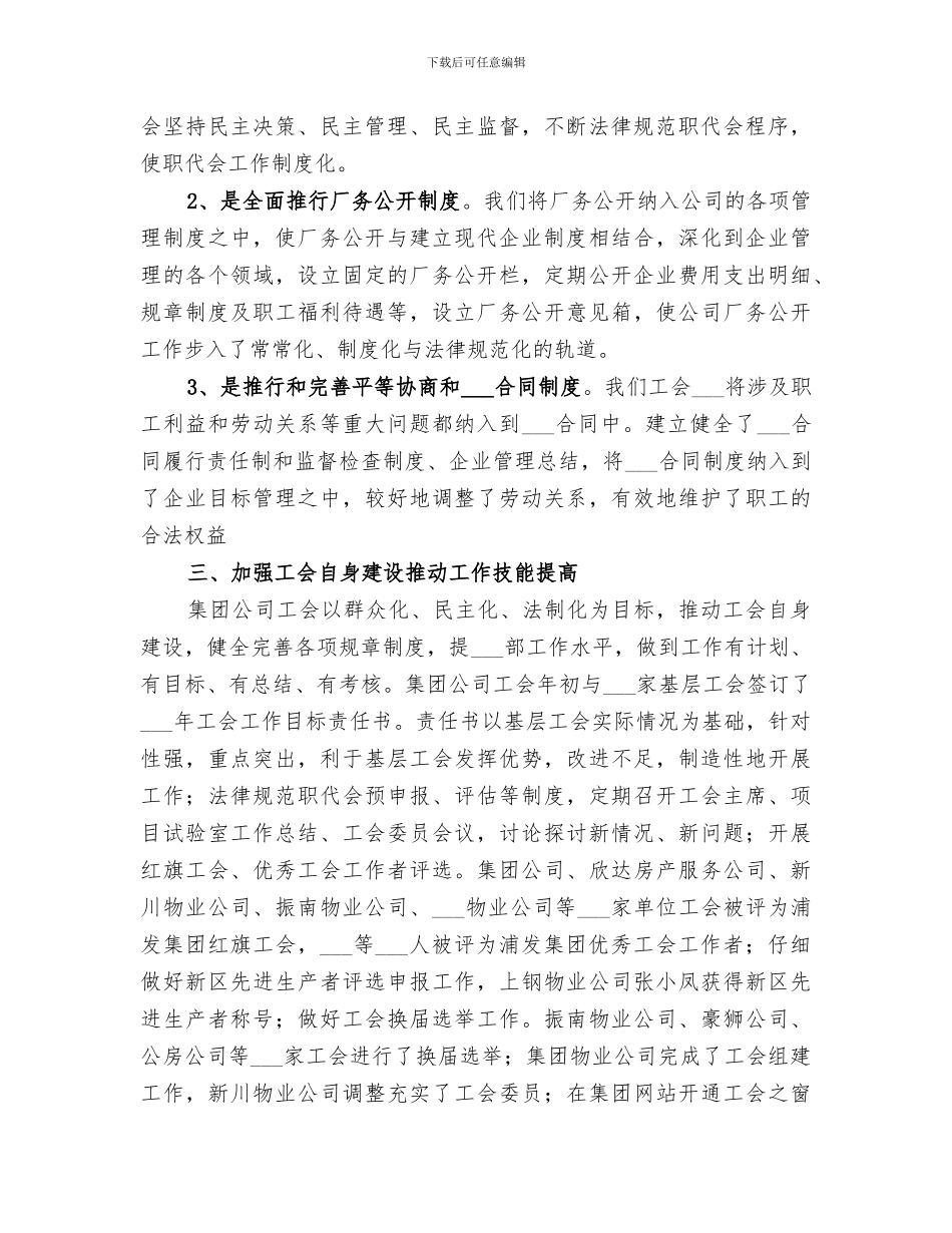 2024年商业企业工会工作总结_第2页