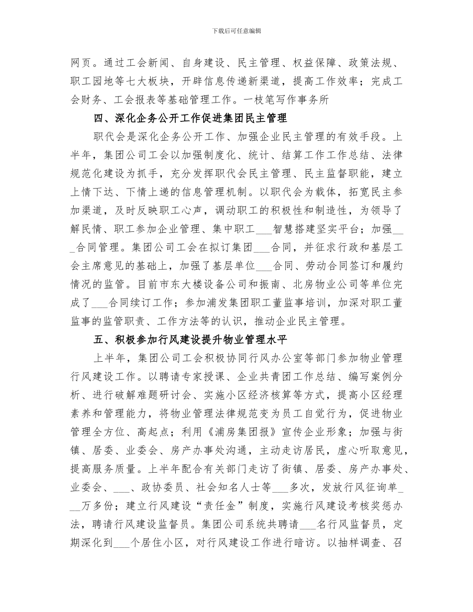 2024年商业企业工会工作总结_第3页