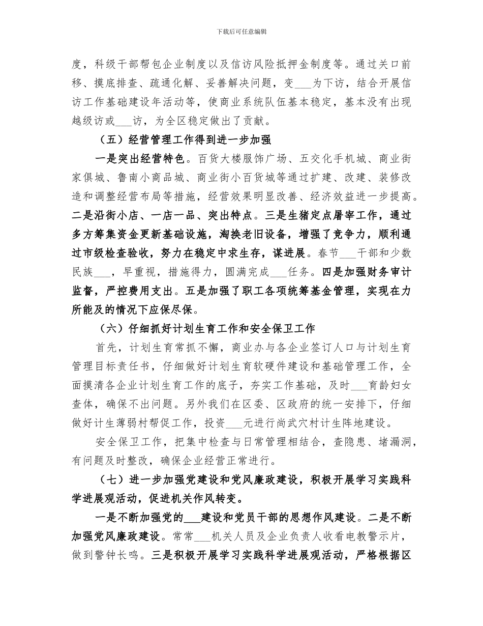 2024年商业办上半年稳定经济指标工作总结_第2页