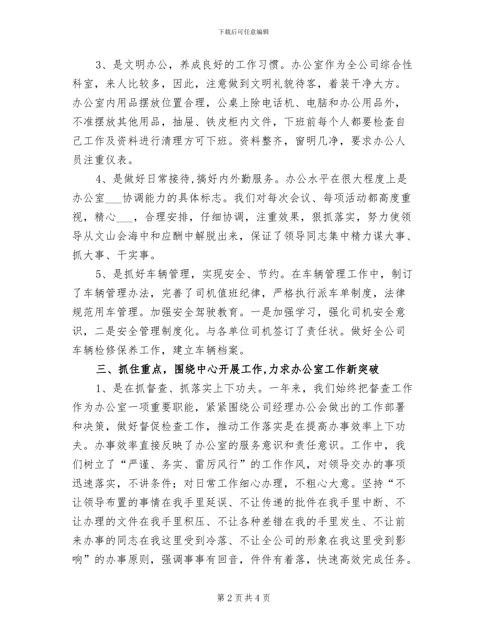 2024年商业办公室工作年度总结_第2页