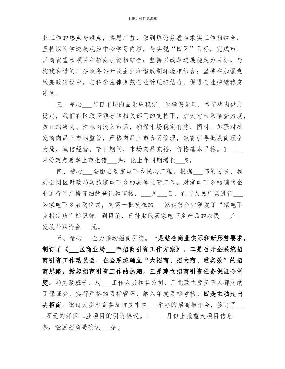 2024年商业局一季度工作总结_第2页