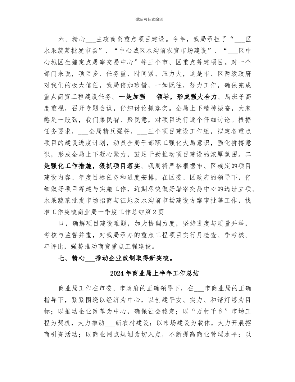 2024年商业局一季度工作总结_第3页