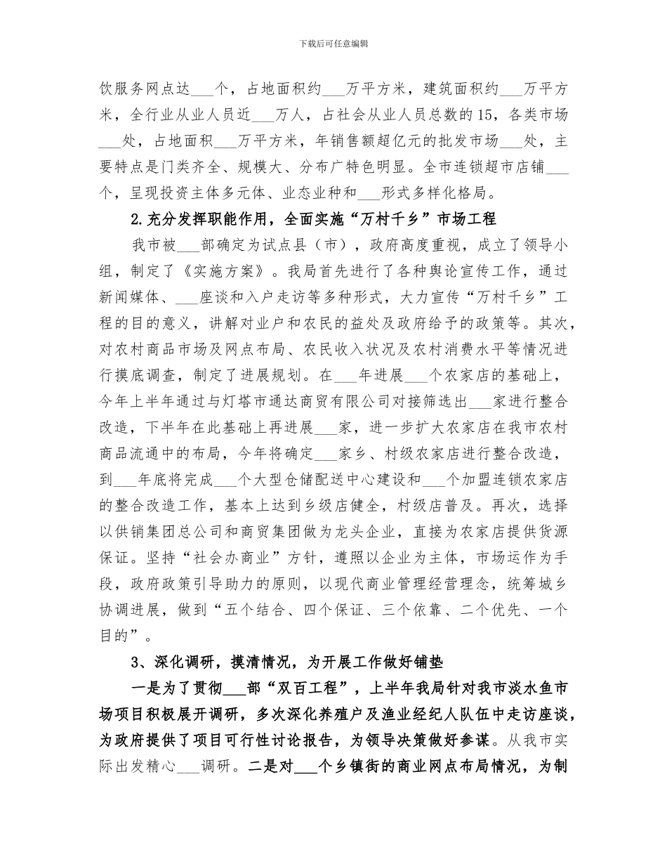 2024年商业局上半年工作总结_第2页