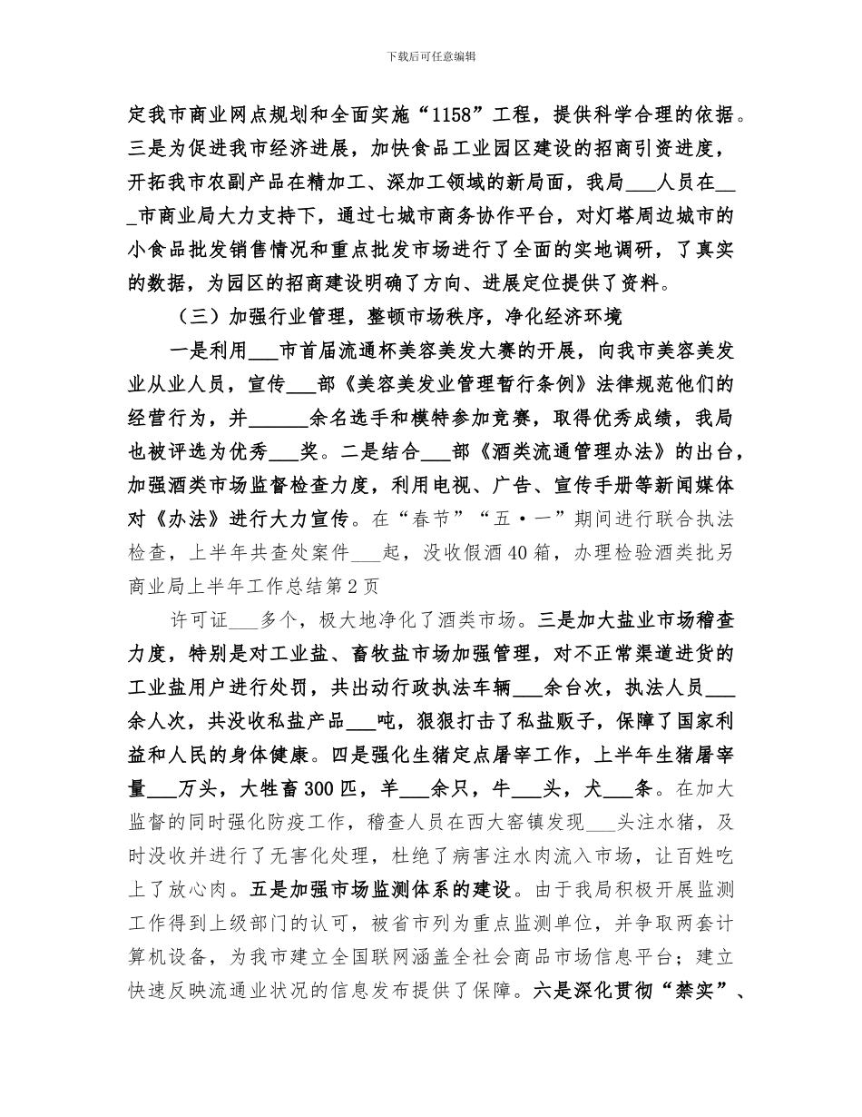 2024年商业局上半年工作总结_第3页