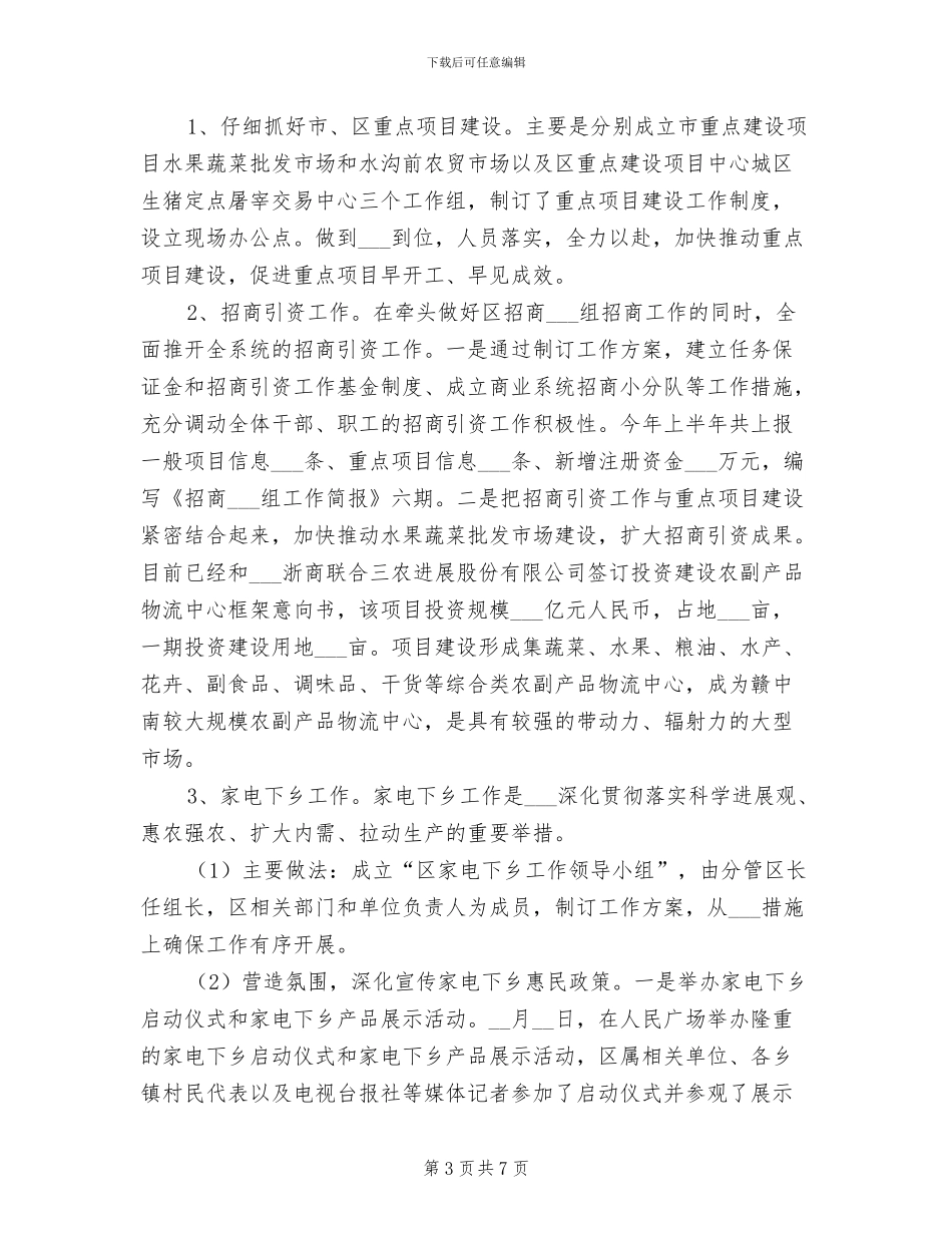 2024年商业局机关效能半年小结_第3页