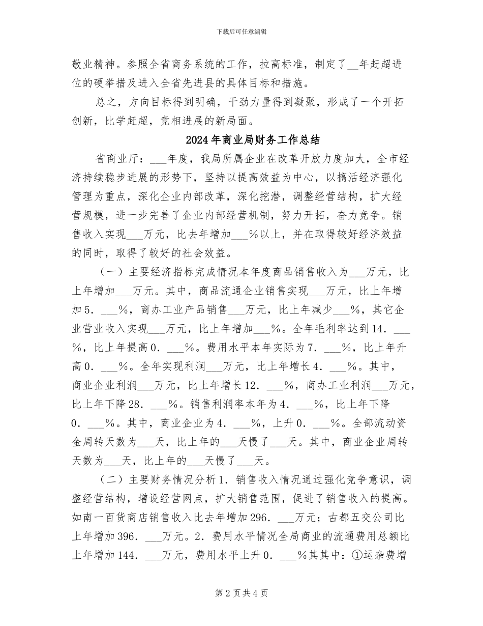 2024年商业局解放思想大讨论工作总结_第2页