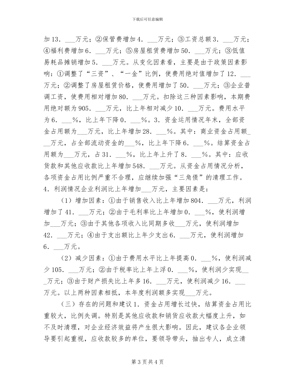 2024年商业局解放思想大讨论工作总结_第3页