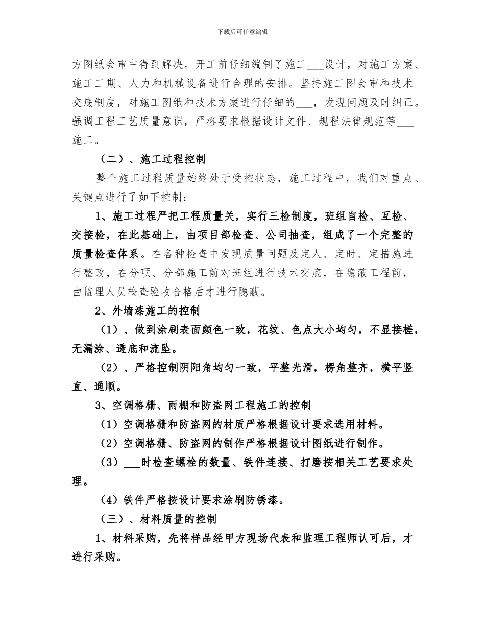 2024年商业建筑外立面总结范文_第2页
