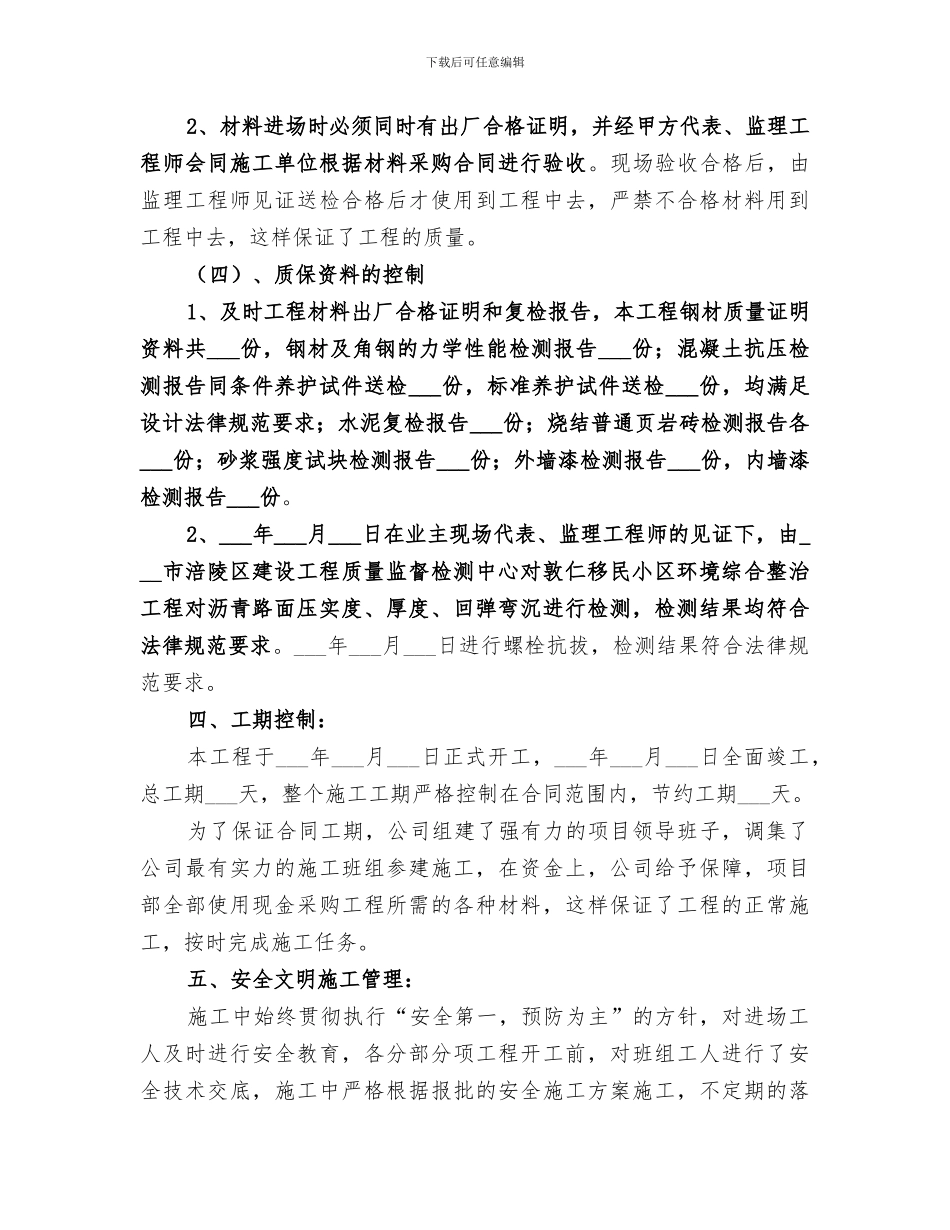 2024年商业建筑外立面总结范文_第3页