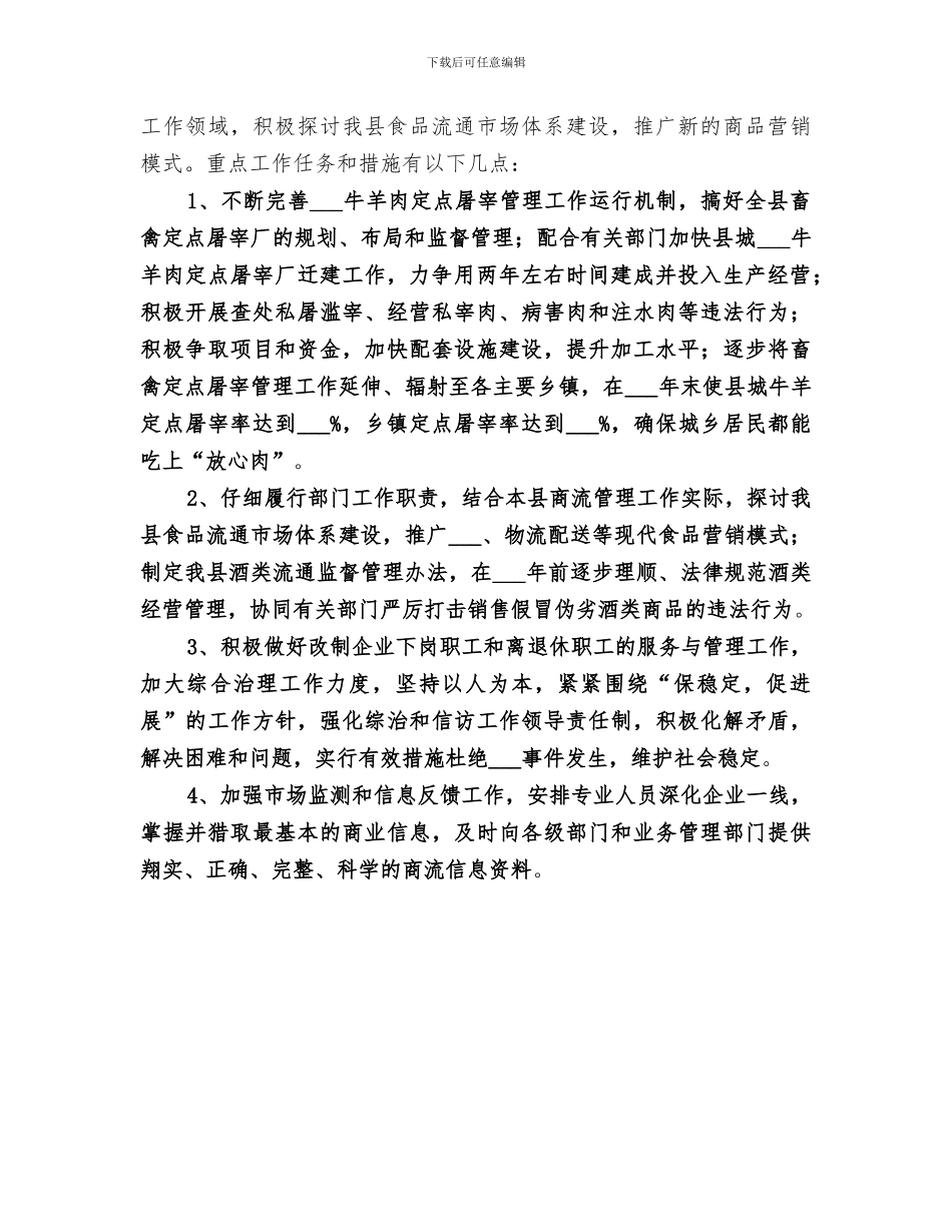 2024年商业总公司年终工作总结_第3页