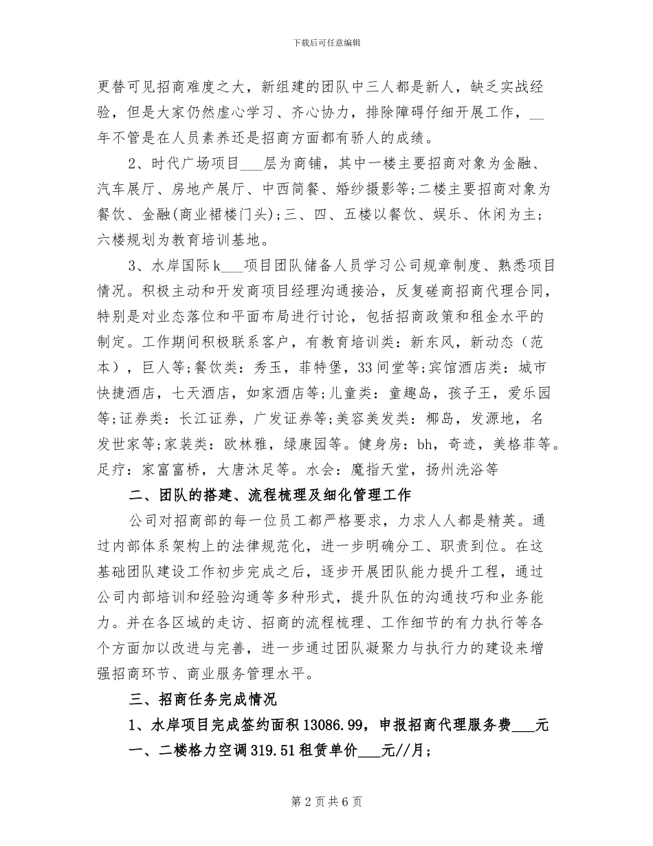 2024年商业部经理个人工作总结范文_第2页