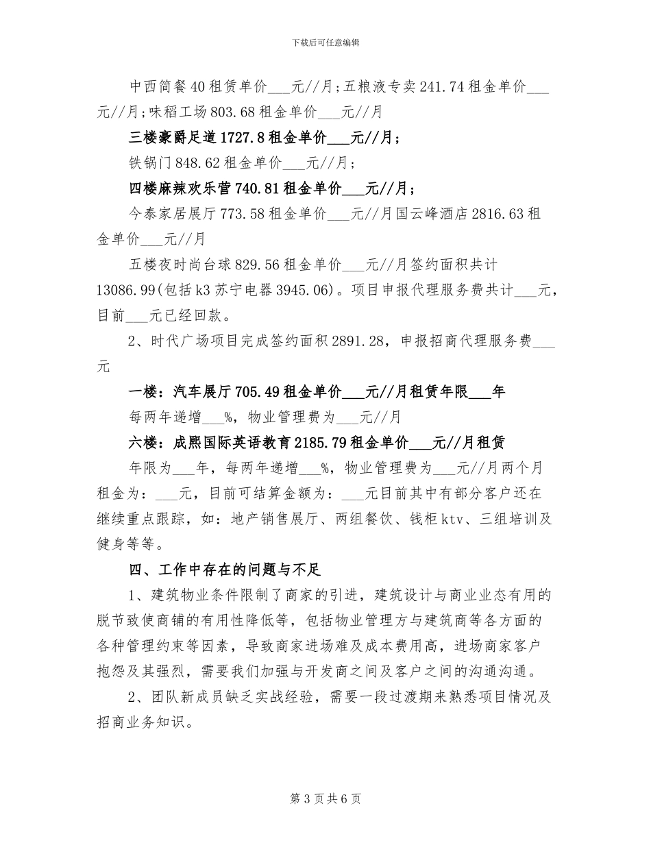 2024年商业部经理个人工作总结范文_第3页