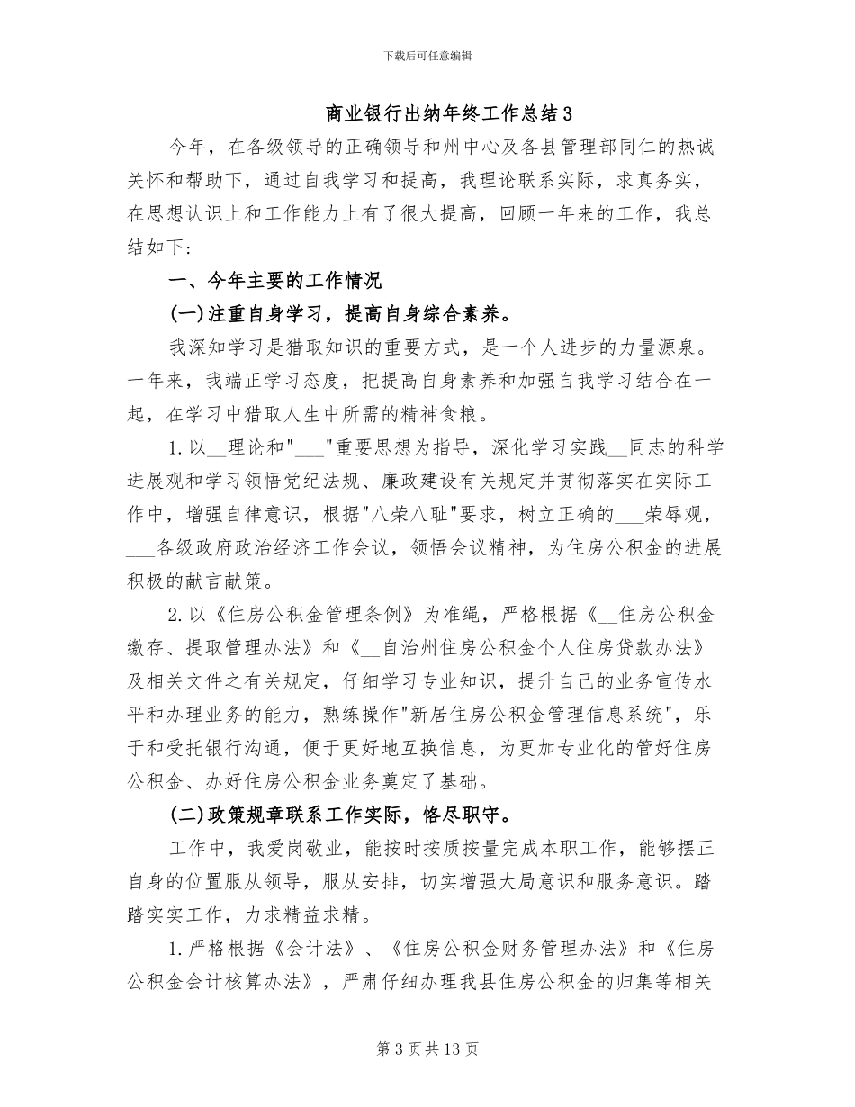 2024年商业银行出纳年终工作总结_第3页