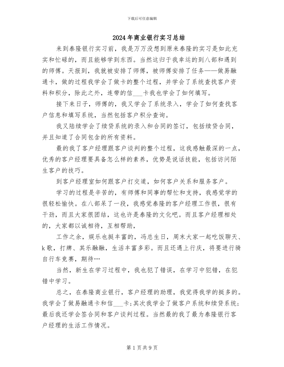 2024年商业银行实习总结_第1页