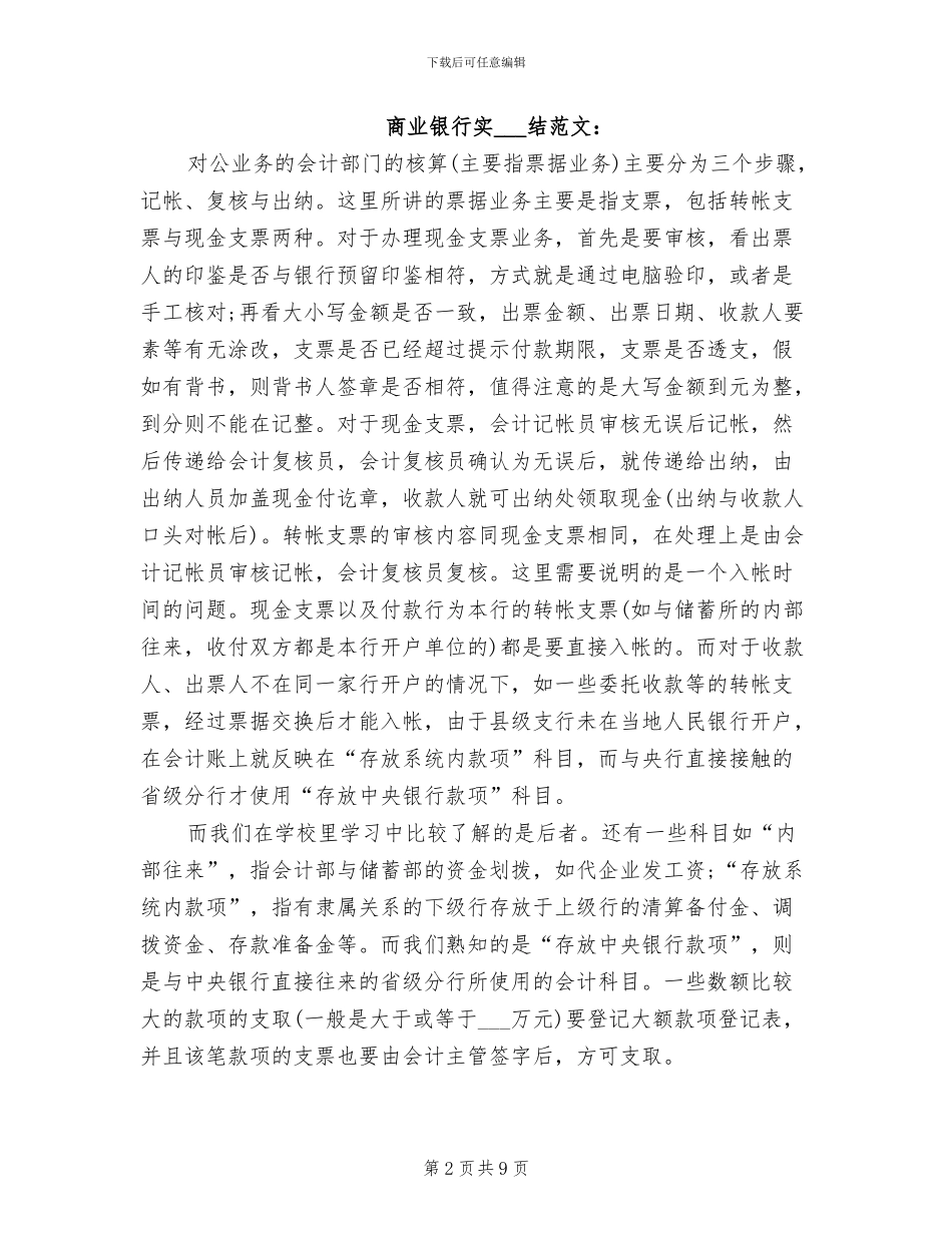2024年商业银行实习总结_第2页