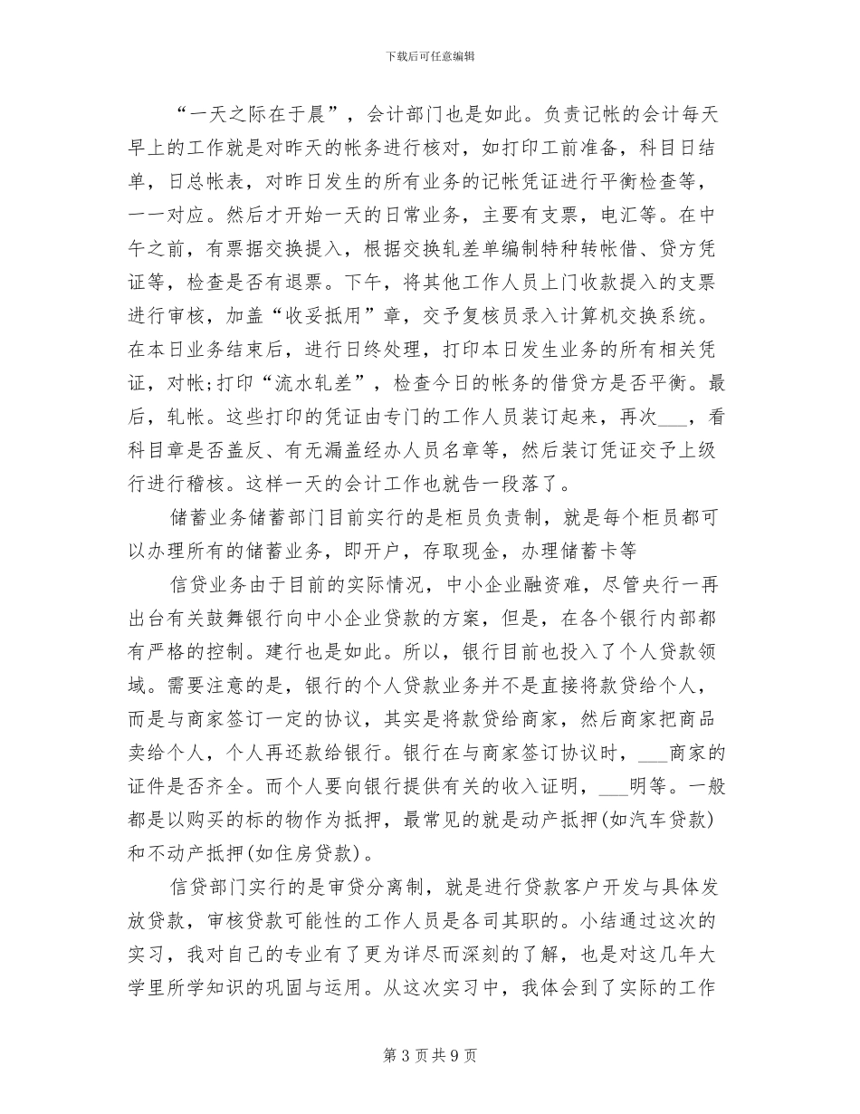 2024年商业银行实习总结_第3页
