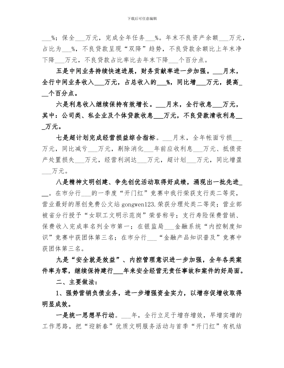 2024年商业银行支行工作总结_第2页