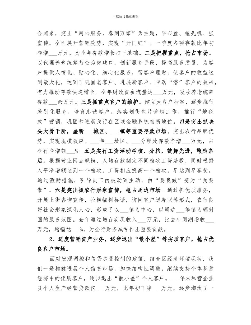 2024年商业银行支行工作总结_第3页