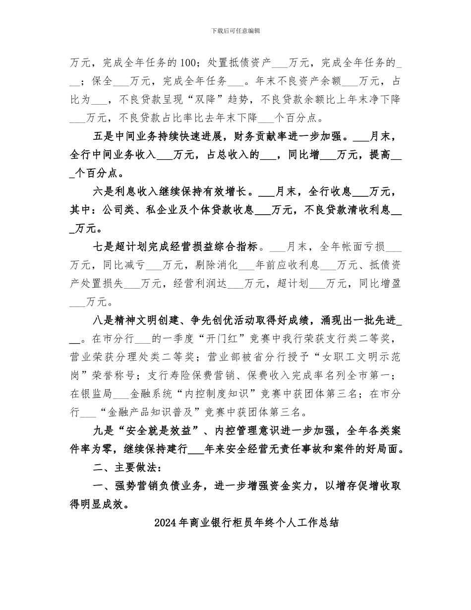 2024年商业银行支行度工作总结_第2页