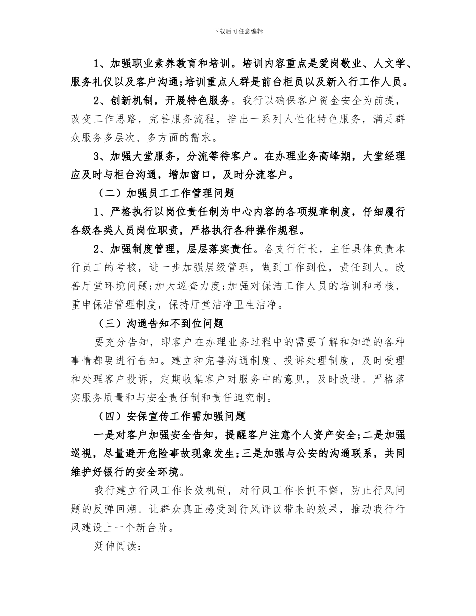 2024年商业银行纠风工作总结范文_第3页