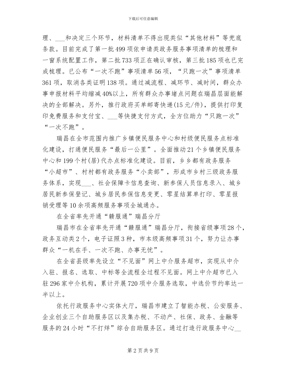 2024年商事制度改革受国务院通报表彰_第2页