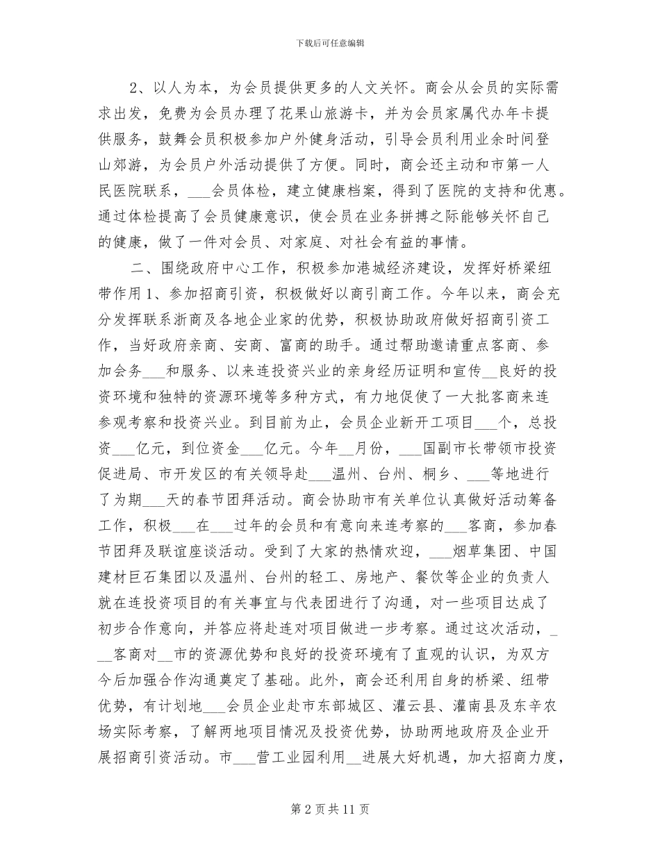 2024年商会建设者年终工作总结_第2页