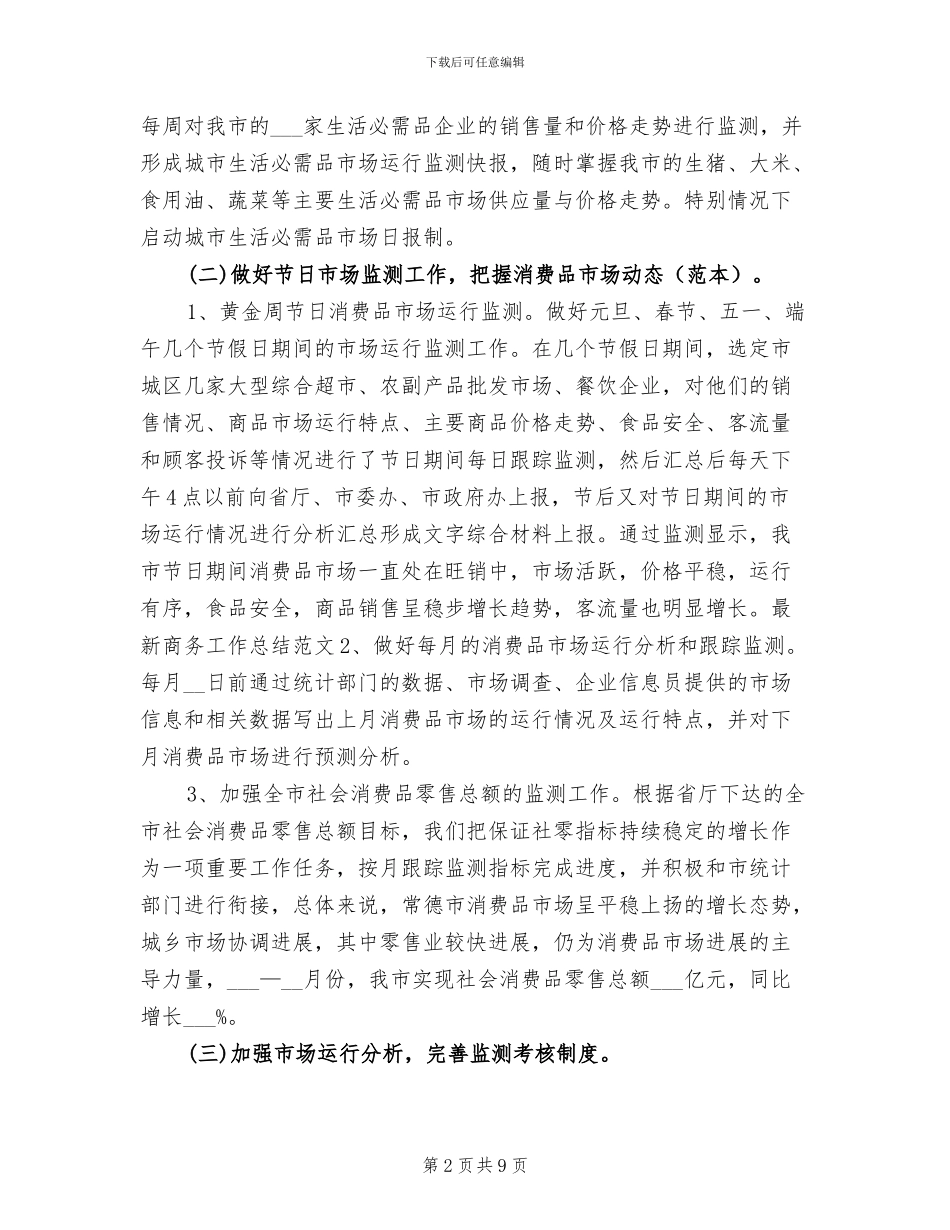 2024年商务专员年终工作总结_第2页