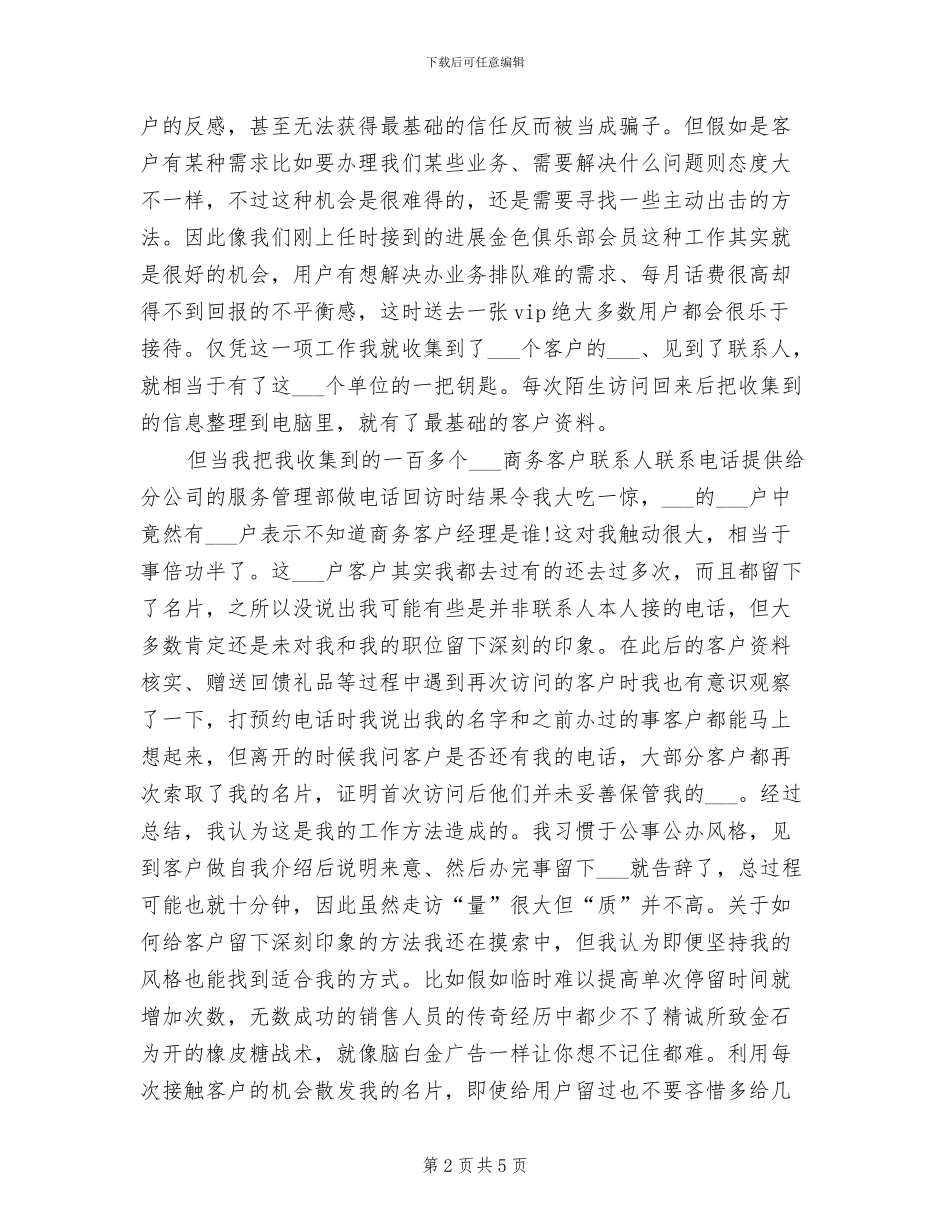 2024年商务个人年终总结_第2页