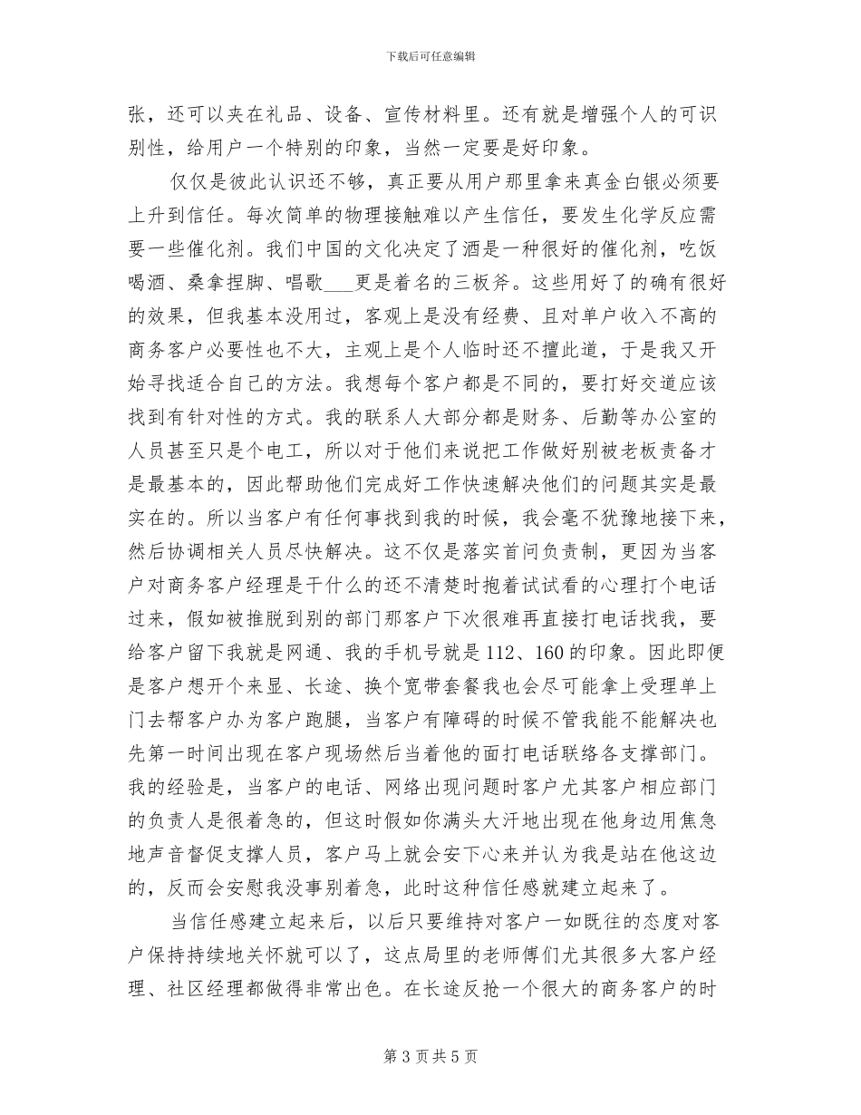 2024年商务个人年终总结_第3页