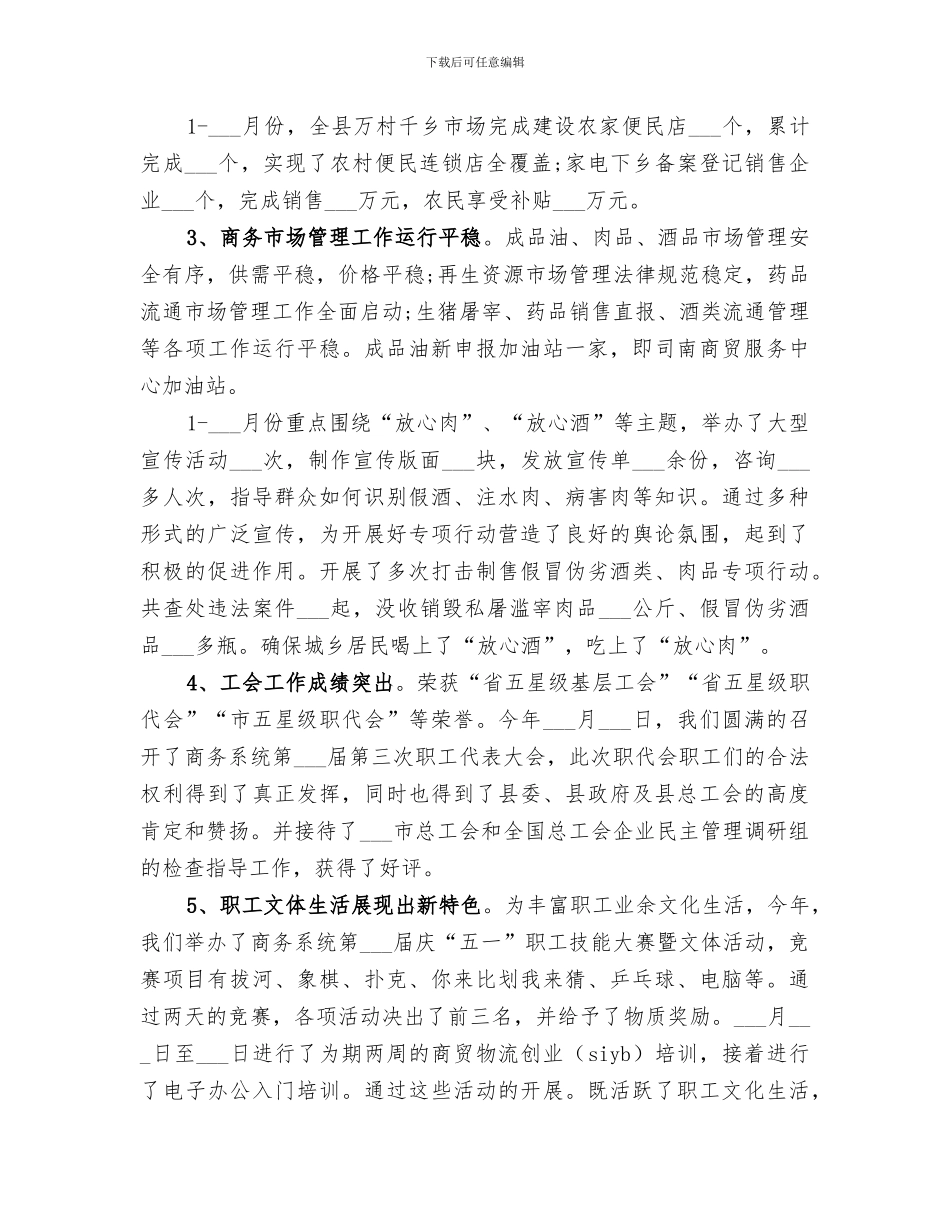 2024年商务中心工作总结_第2页