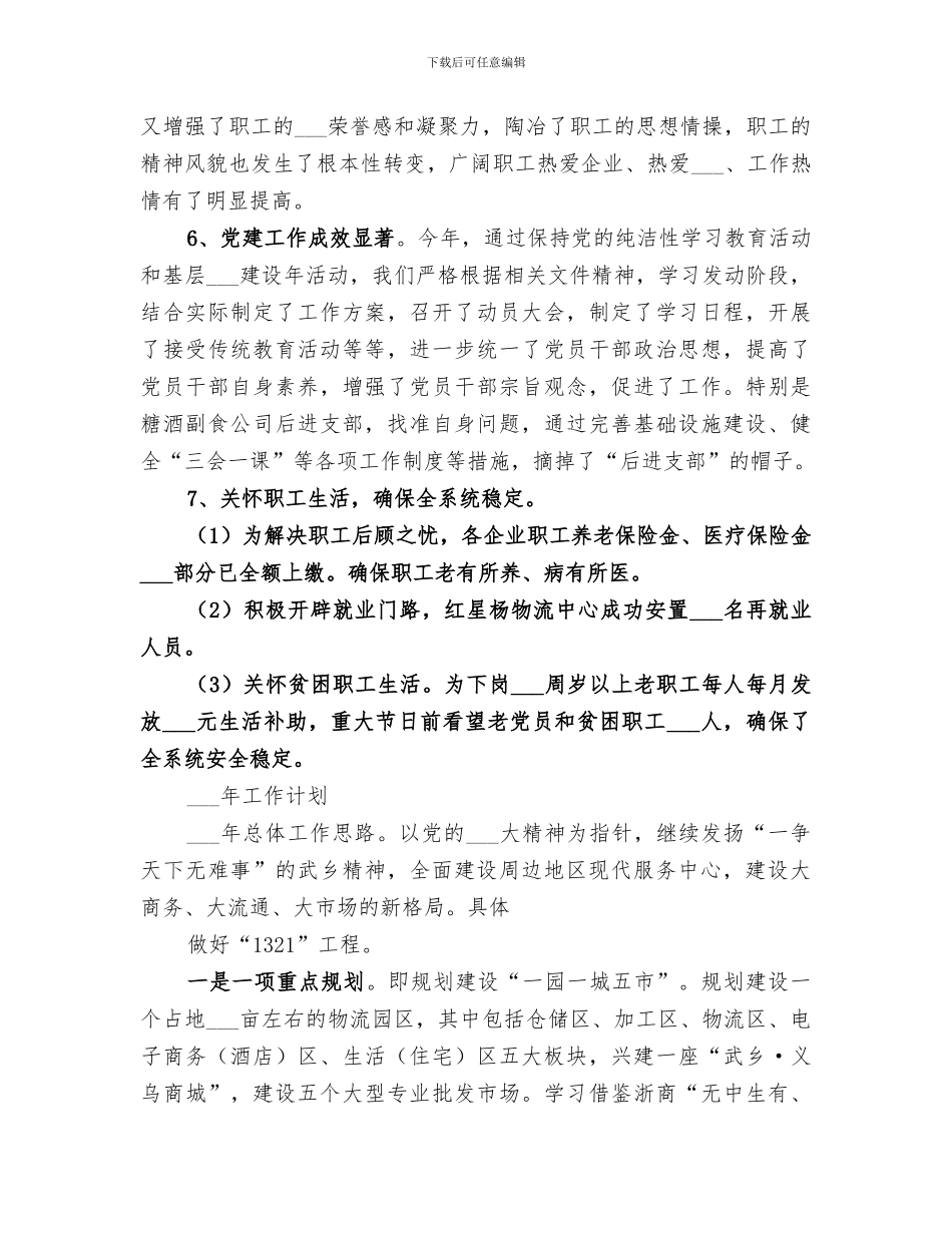 2024年商务中心工作总结_第3页
