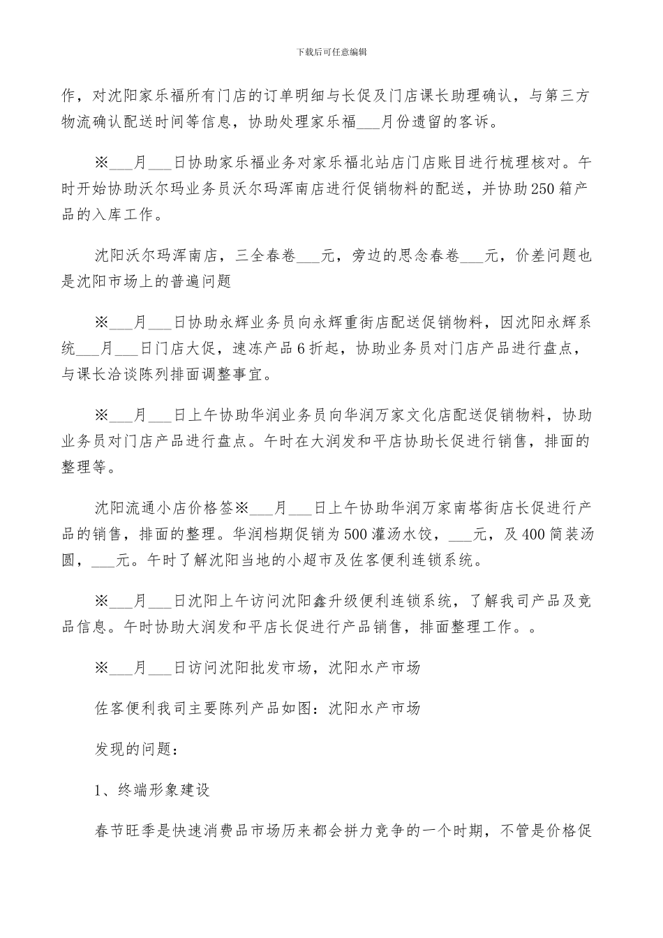 2024年商务出差工作总结范文_第2页