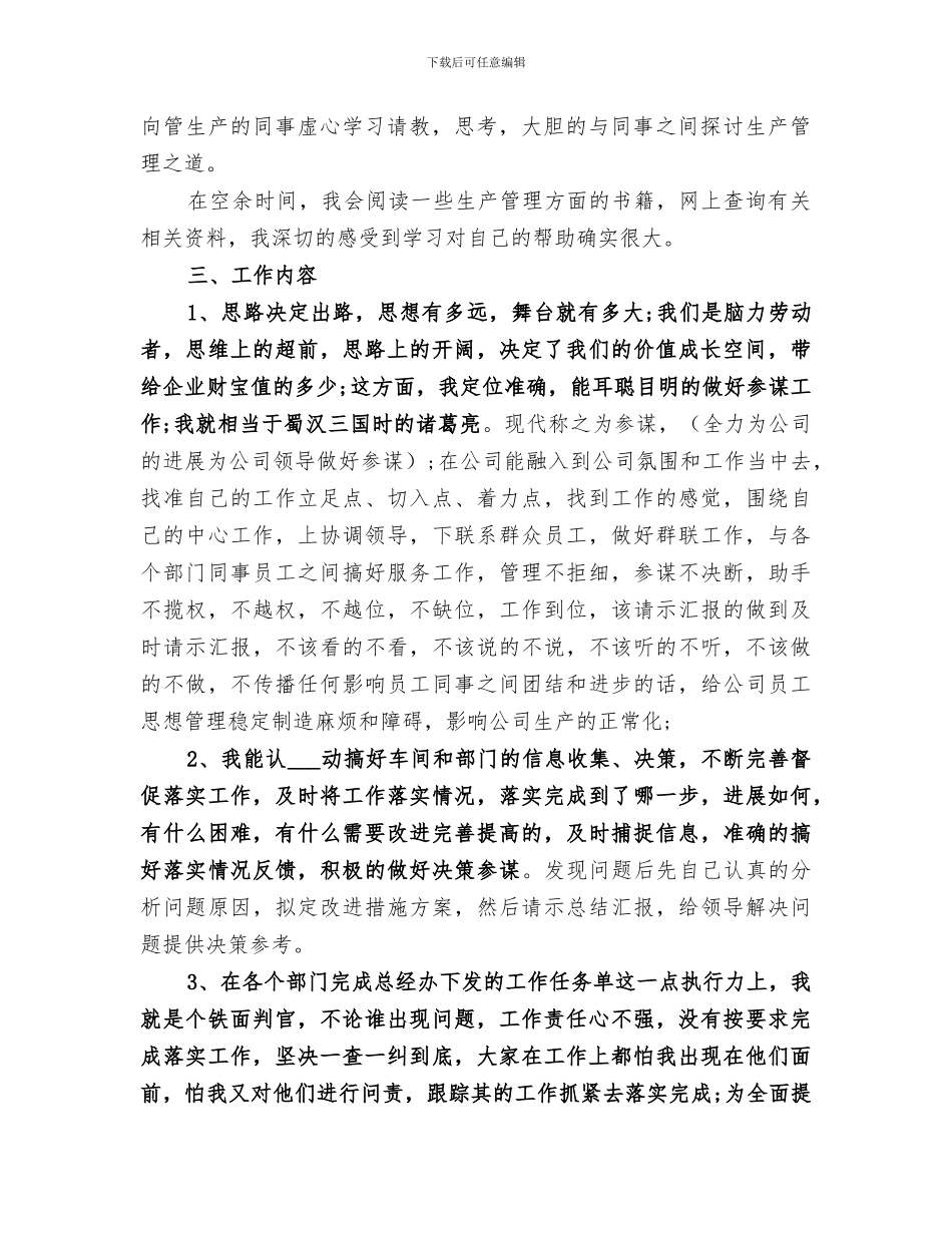 2024年商务助理个人工作总结范本_第2页