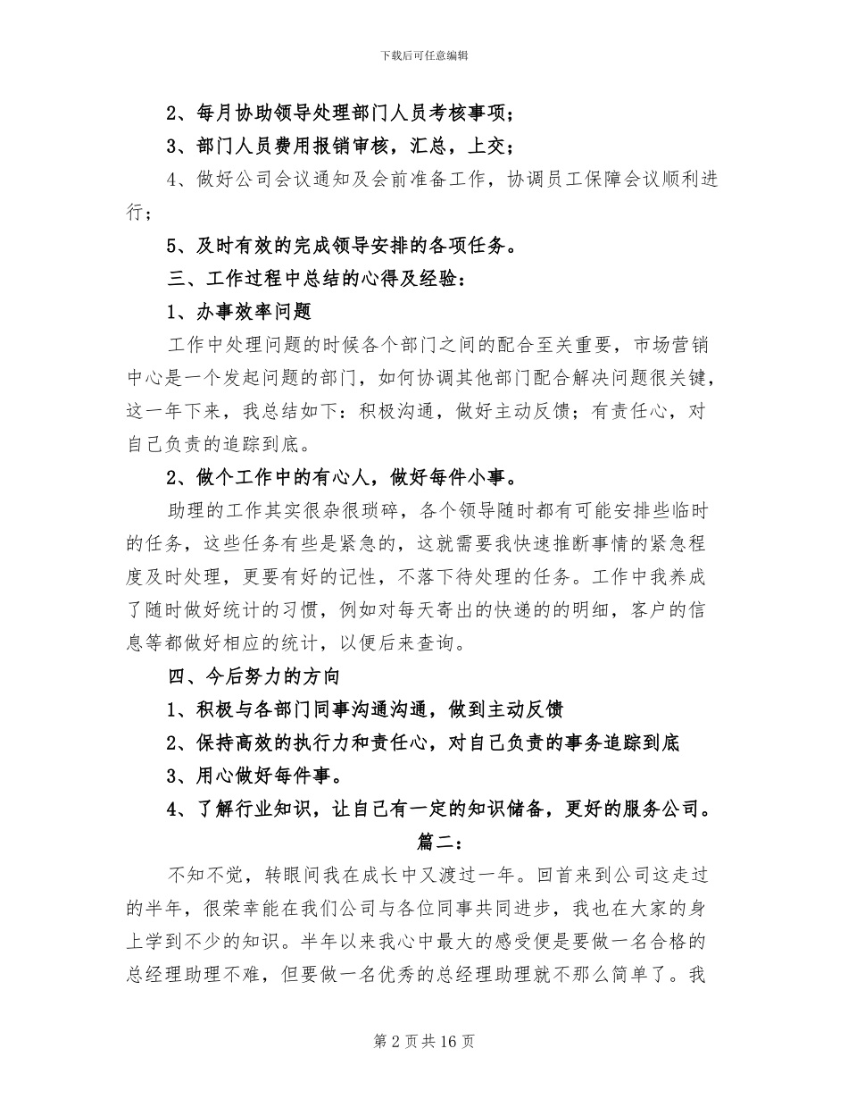 2024年商务助理个人工作总结_第2页