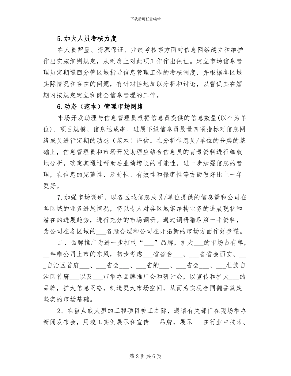 2024年商务助理个人年度工作总结范文_第2页