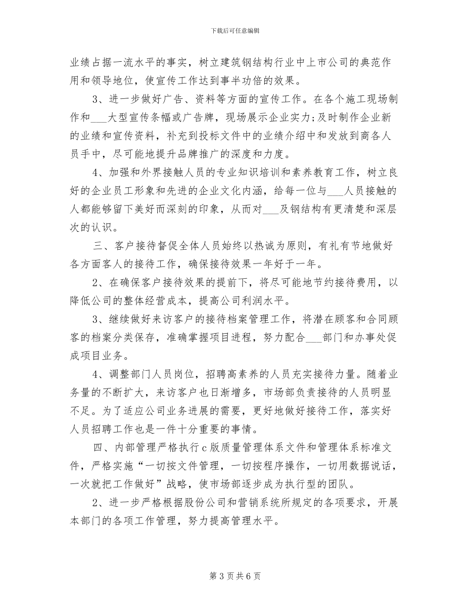 2024年商务助理个人年度工作总结范文_第3页