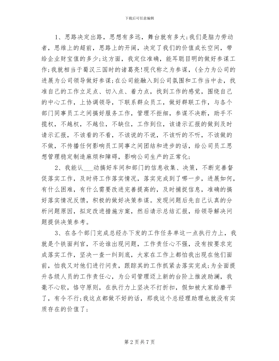 2024年商务助理个人年终工作总结范本_第2页