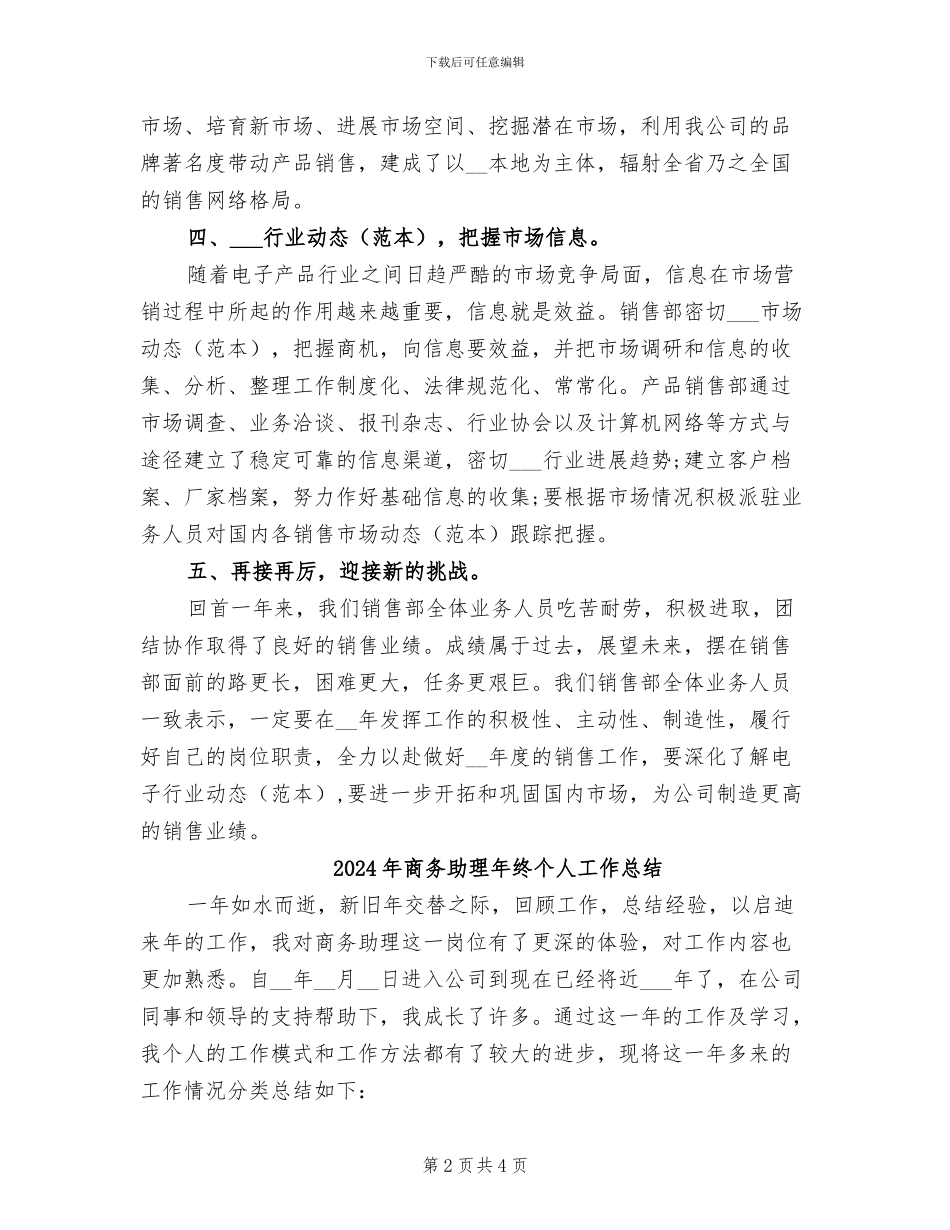 2024年商务助理年度总结范文_第2页